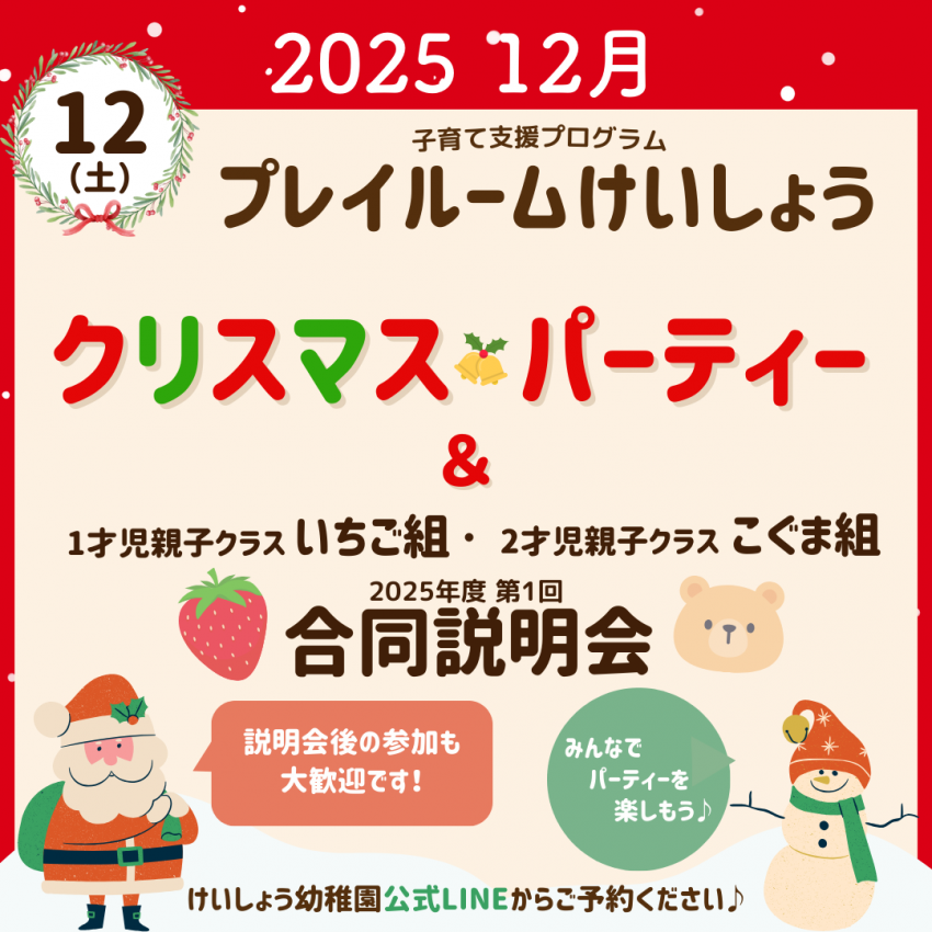 子育て支援イベント『プレイルームけいしょう』毎月開催中!